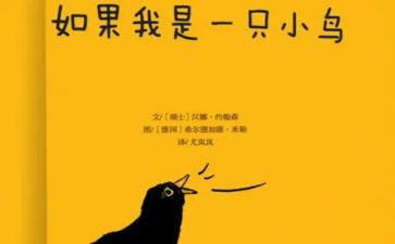 假如我是小鸟作文500字作文6篇
