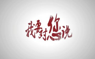 作文谁我想对你说作文600字模板6篇