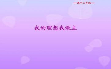 我的我做主作文800字5篇