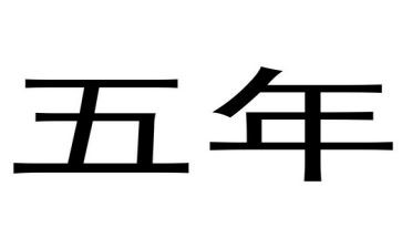 我的计划作文五年级作文7篇