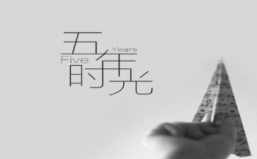 作文400字的五年级作文通用6篇