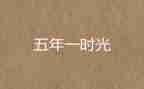 五年级数学学期工作总结7篇