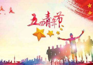 2024五四作文通用5篇