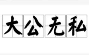奉献无私的作文最新5篇