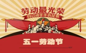 五一的作文400字精选8篇