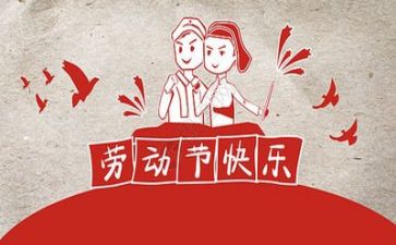 五一作文优质6篇