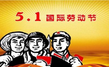 五一作文,100字优秀7篇