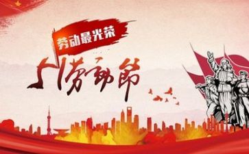 五一作文模板8篇