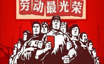 五一相关作文5篇