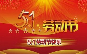 五一作文500字参考8篇