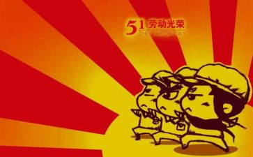 五一的作文400字参考6篇