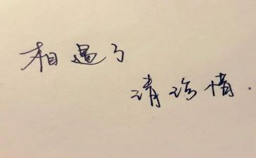 珍惜生命作文600字5篇