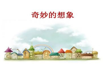 写想象的作文400字精选8篇
