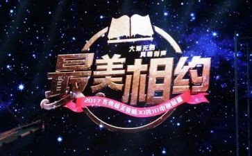相约2022心得体会5篇