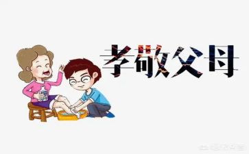 关于孝的读后感1000字5篇