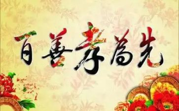 孝的心得体会300字参考6篇