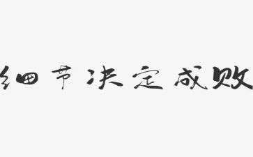 那些灿烂的细节作文优秀5篇