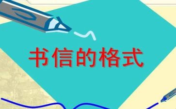 给老师写封信的作文优质5篇