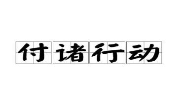 关爱留守儿童行动工作总结模板5篇