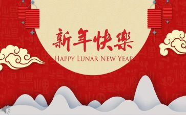 关于新年作文最新8篇