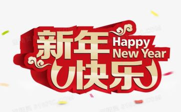 《新年好》教案5篇