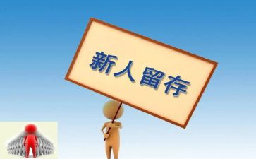 入职新人培训心得体会5篇