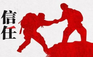 玩信任背摔的心得体会7篇