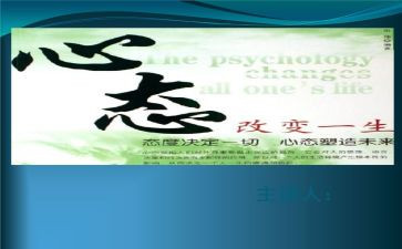 工作心态心得6篇