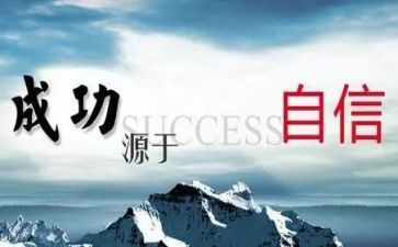 信心的作文最新6篇