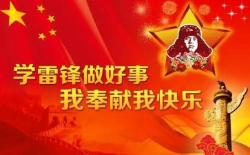 学雷丰心得体会参考7篇