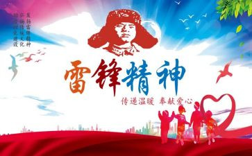 学雷锋纪念日作文6篇
