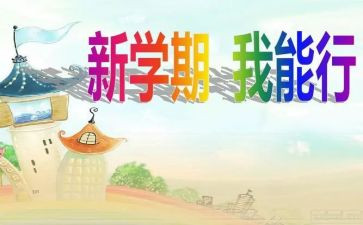 学期小学班主任工作总结模板8篇