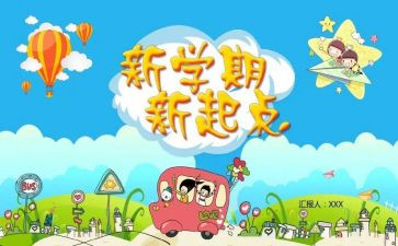 体育学期教学总结5篇