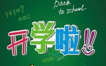 新学期计划300字作文5篇