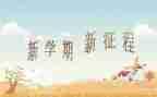 2024-2024第二学期教师工作总结优质7篇