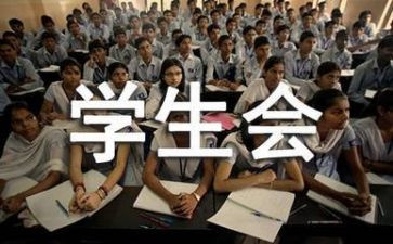 学生会优秀干部演讲稿6篇