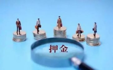 租房押金合同7篇