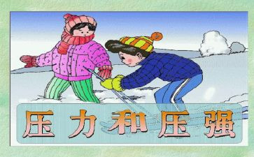 关于压力的作文5篇