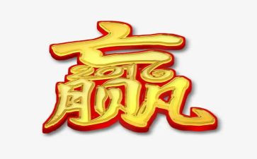 赢职场心得体会7篇