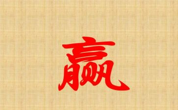 赢在职场心得体会优秀8篇