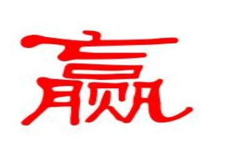 关于赢的心得体会最新8篇