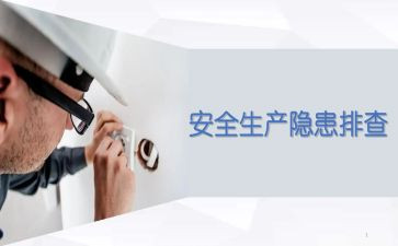 查隐患保安全心得体会5篇