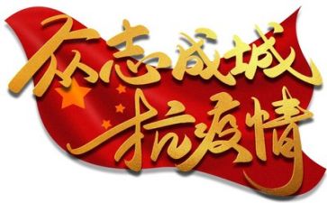 我在疫情中作文500字6篇