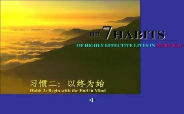 以终为始培训心得5篇
