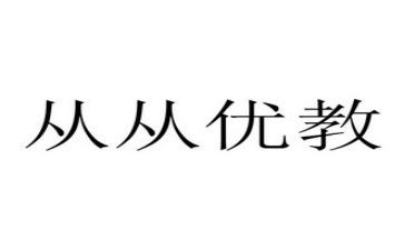 县优教师申请书6篇