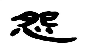 不抱怨的心得体会8篇