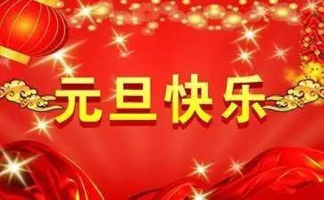 幼儿元旦活动总结范文8篇