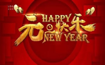 关于元旦的作文优秀5篇