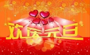 元旦节商场活动方案通用7篇