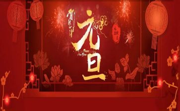 学生开元旦会作文精选8篇